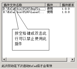 激光打標(biāo)機插件管理器