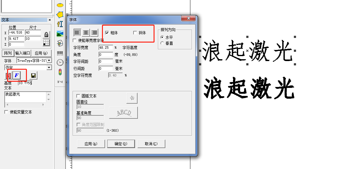 激光打標機金橙子軟件字體加粗的新方法  第3張